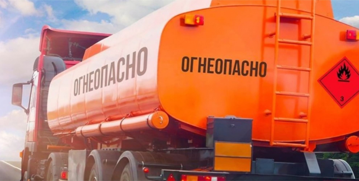 Опасный груз