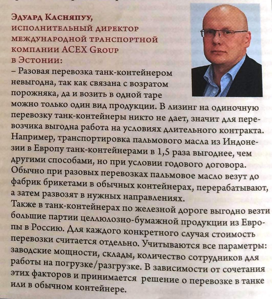 Танк-контейнеры